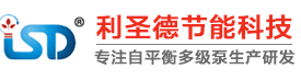 自平衡多級(jí)離心泵型號(hào)價(jià)格大全_湖南利圣德節(jié)能科技有限公司